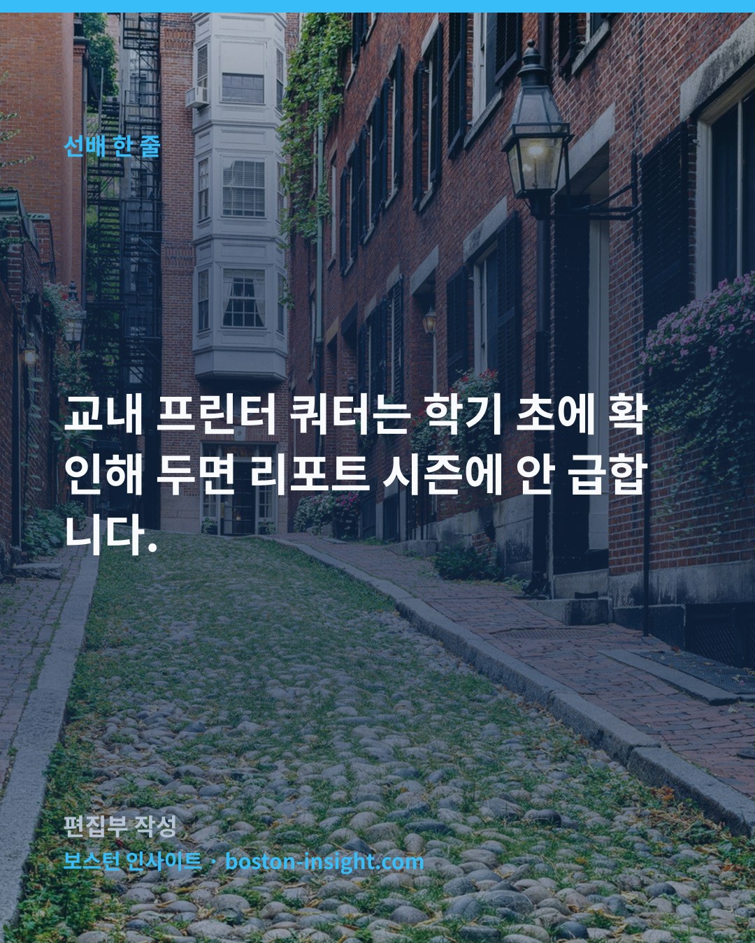 교내 프린터 쿼터는 학기 초에 확인해 두면 리포트 시즌에 안 급합니다.