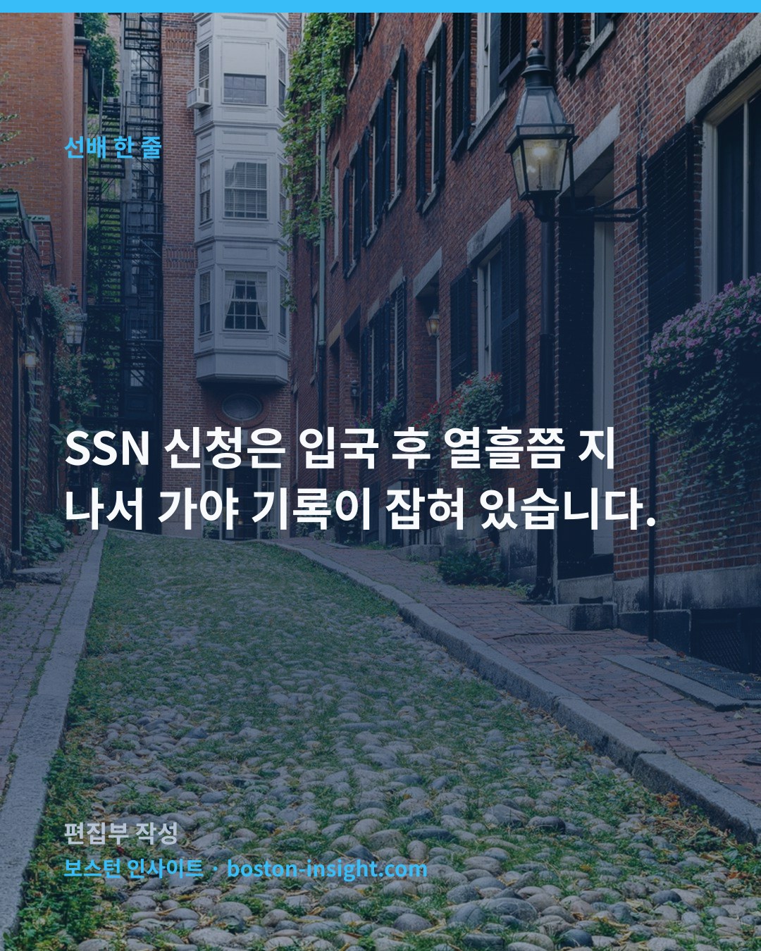SSN 신청은 입국 후 열흘쯤 지나서 가야 기록이 잡혀 있습니다.