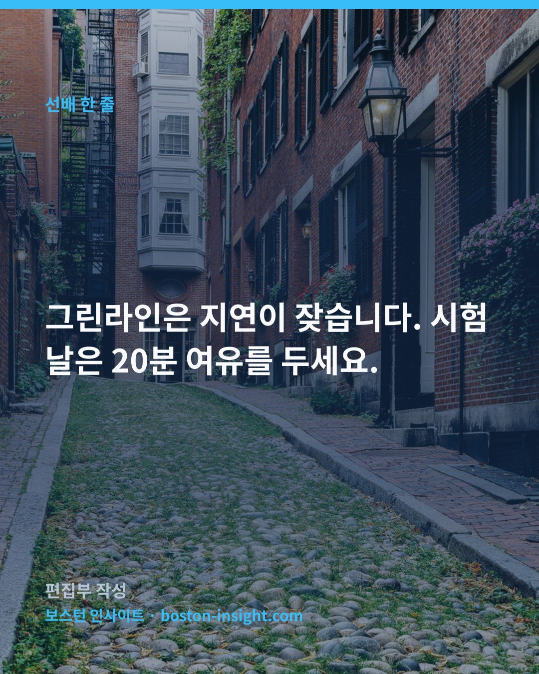 그린라인은 지연이 잦습니다. 시험 날은 20분 여유를 두세요.