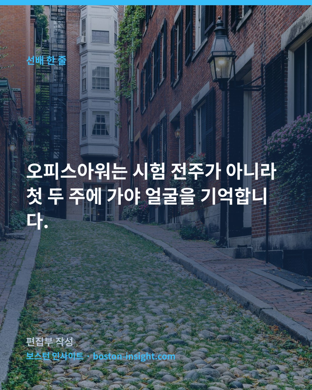 오피스아워는 시험 전주가 아니라 첫 두 주에 가야 얼굴을 기억합니다.