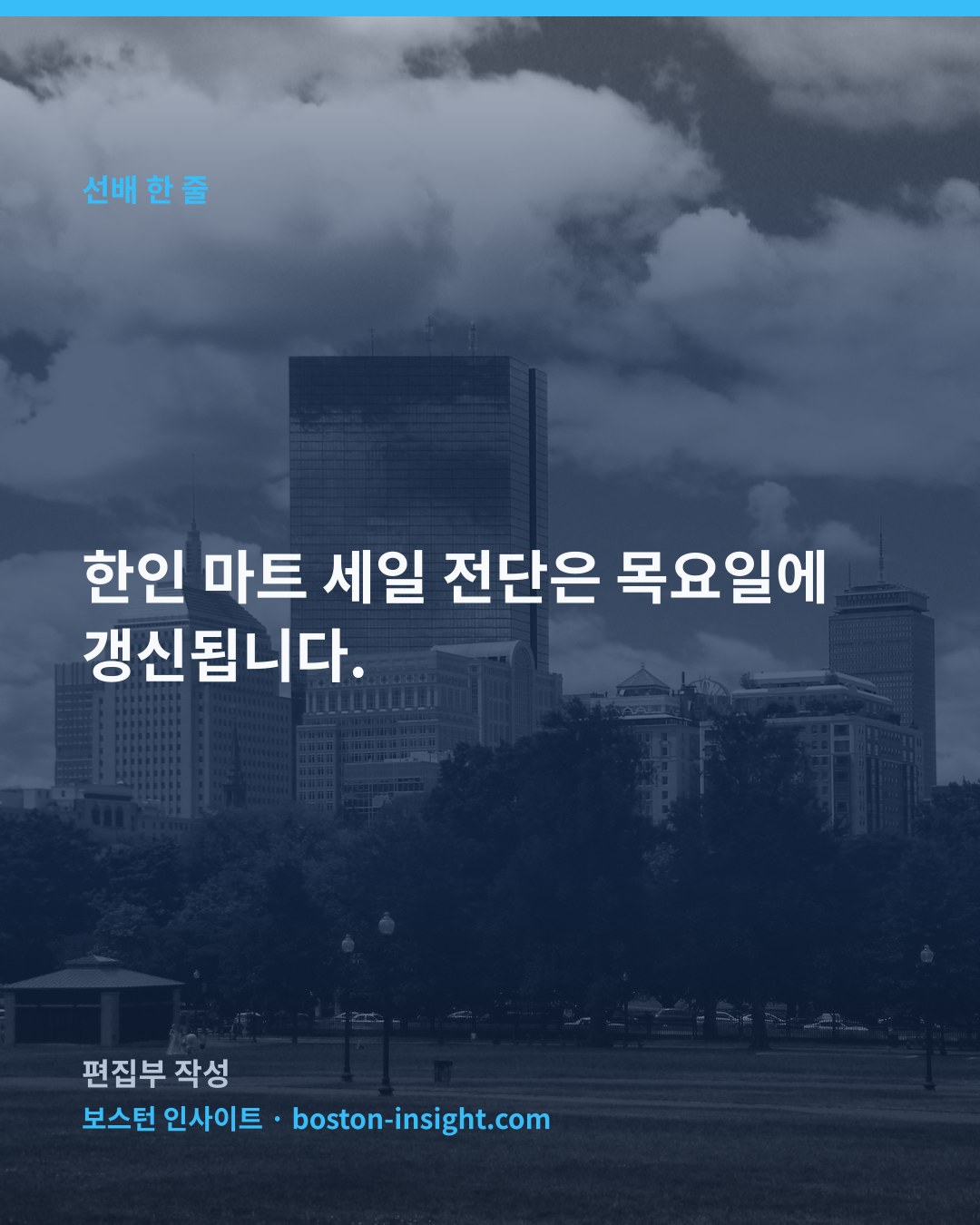 한인 마트 세일 전단은 목요일에 갱신됩니다.