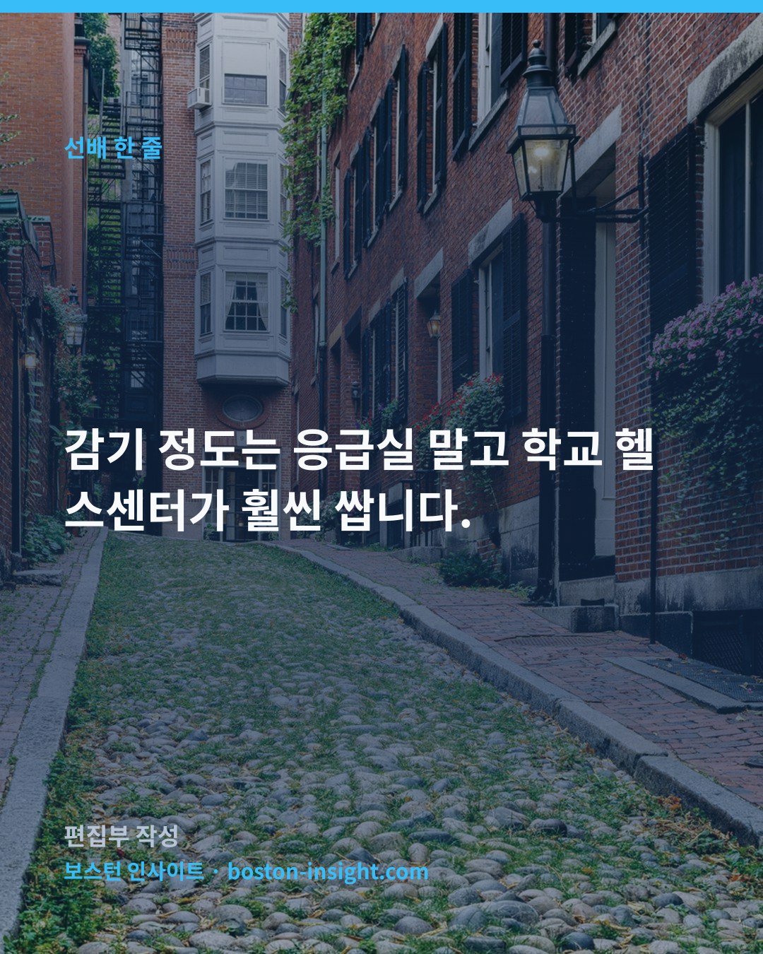 감기 정도는 응급실 말고 학교 헬스센터가 훨씬 쌉니다.