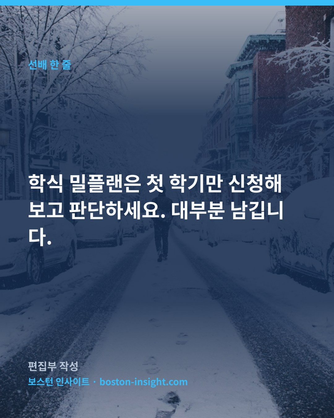 학식 밀플랜은 첫 학기만 신청해 보고 판단하세요. 대부분 남깁니다.